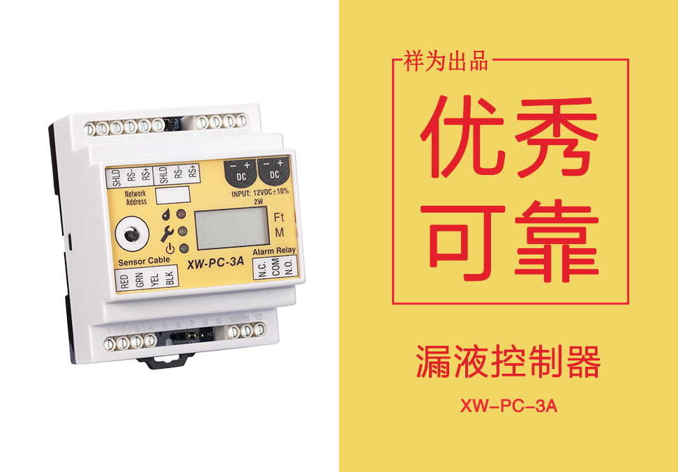 一款優秀的漏水控制器應該有哪些特點？