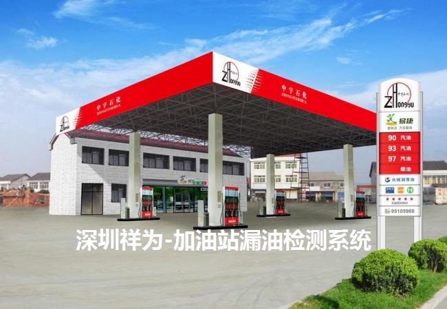 加油站設計規(guī)范之漏油檢測
