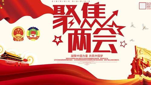 關注兩會“環保”話題，業疆為環保事業添磚加瓦