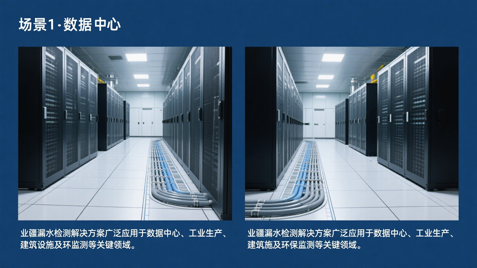 工業(yè)級(jí)精準(zhǔn)定位：業(yè)疆智能漏水檢測(cè)技術(shù)重塑行業(yè)標(biāo)準(zhǔn)