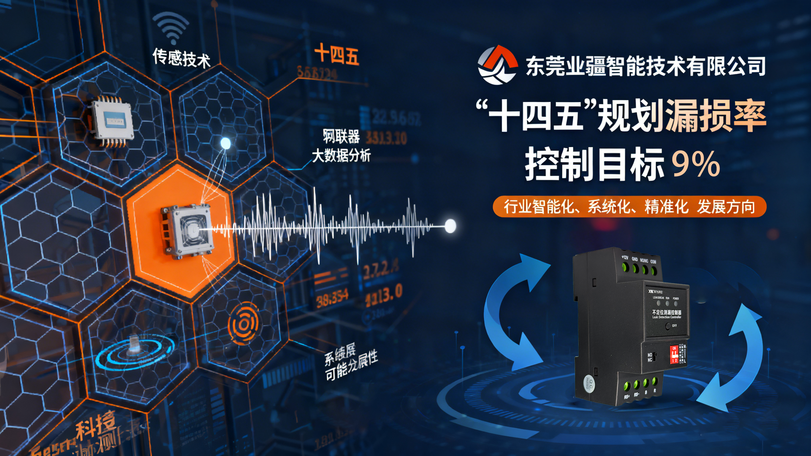 精準檢測，智慧節水：東莞業疆智能技術的水管漏水探測解決方案